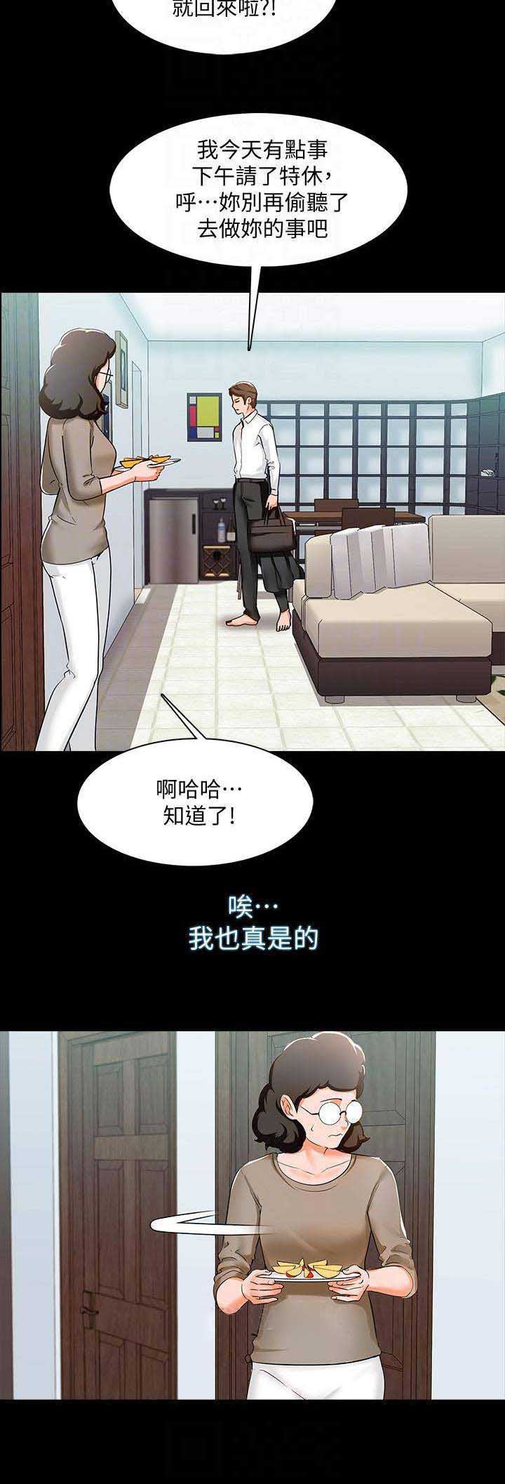 《秘密授课》漫画最新章节第21话免费下拉式在线观看章节第【4】张图片