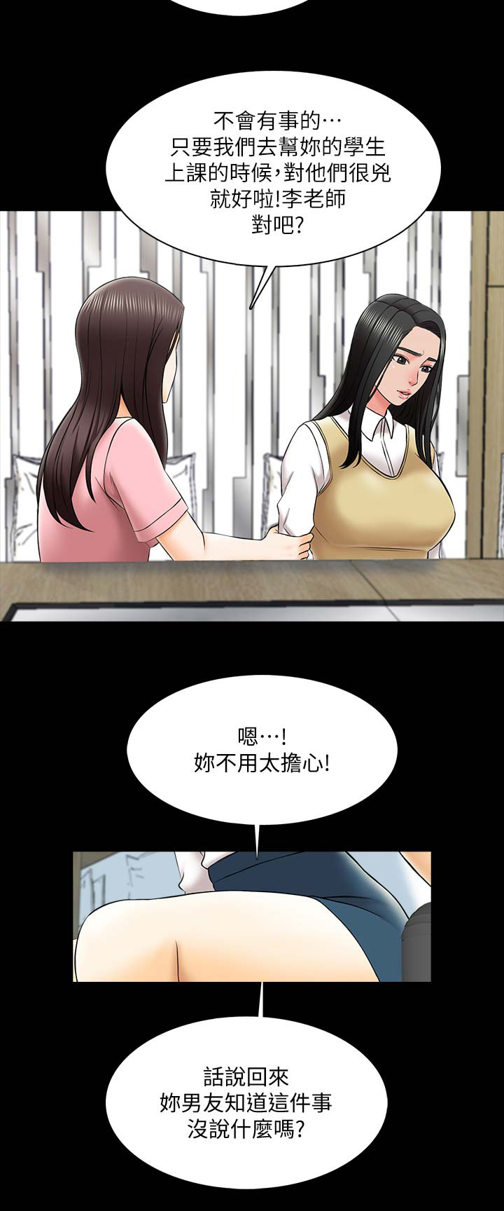 《秘密授课》漫画最新章节第46话免费下拉式在线观看章节第【1】张图片