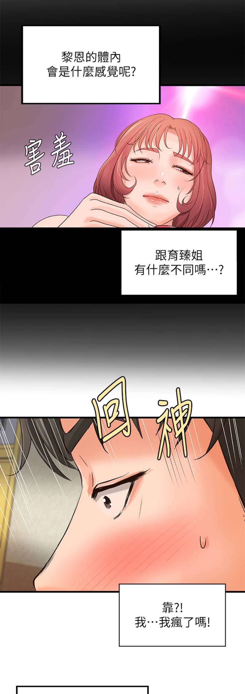 《御姐的教学》漫画最新章节第35话免费下拉式在线观看章节第【6】张图片