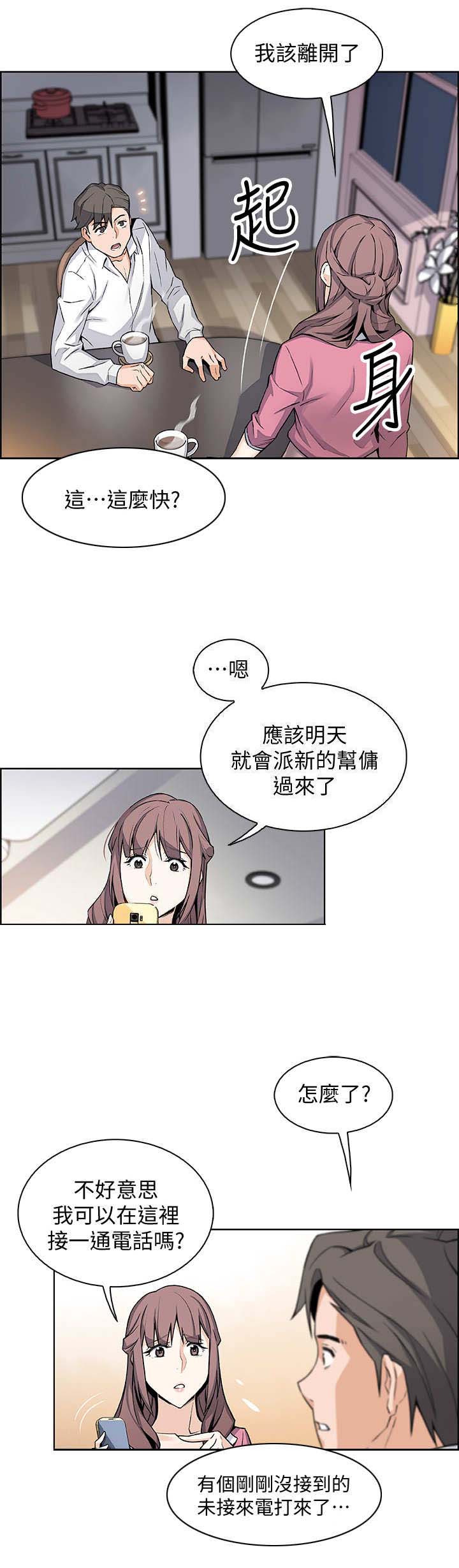 《雇佣旧爱》漫画最新章节第18话免费下拉式在线观看章节第【9】张图片