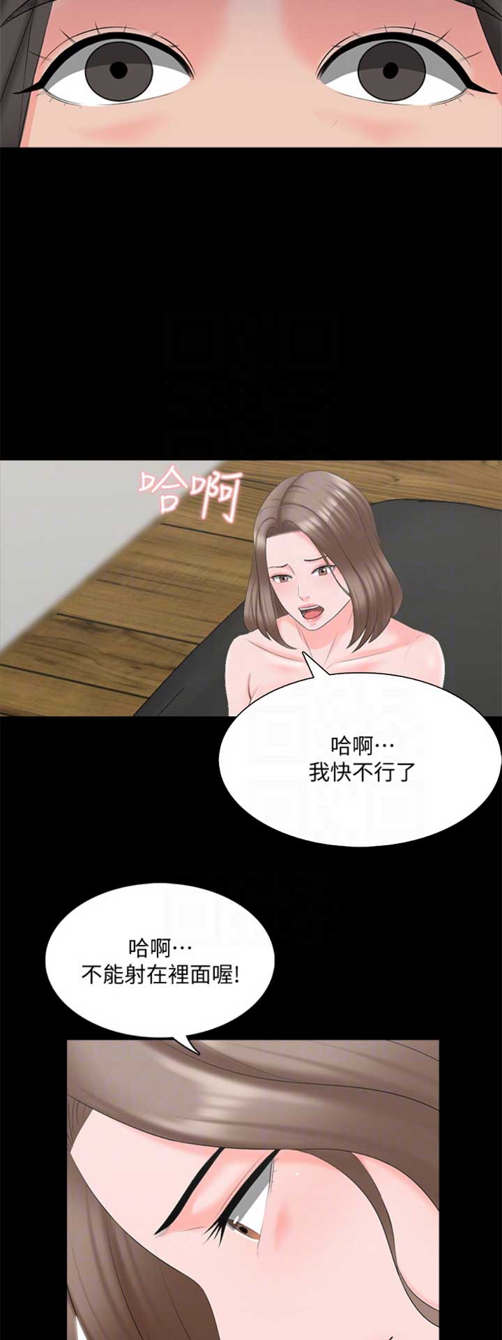 《秘密授课》漫画最新章节第73话免费下拉式在线观看章节第【5】张图片