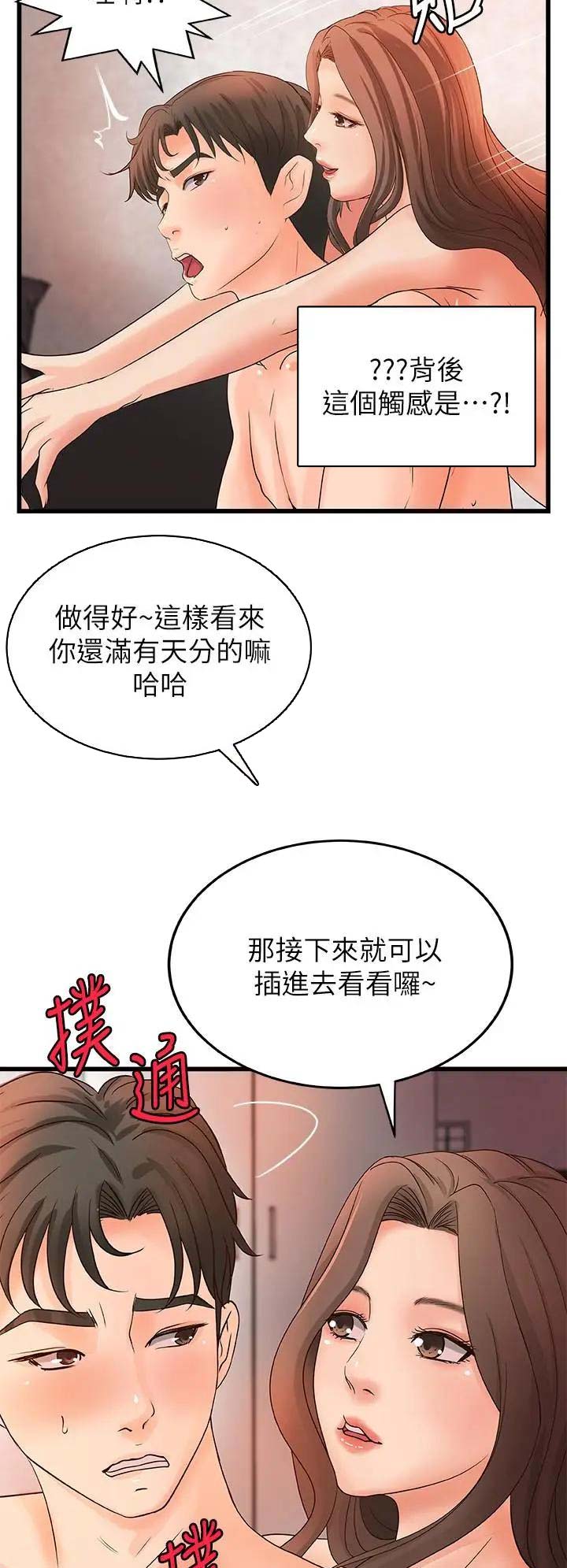 《御姐的教学》漫画最新章节第40话免费下拉式在线观看章节第【2】张图片