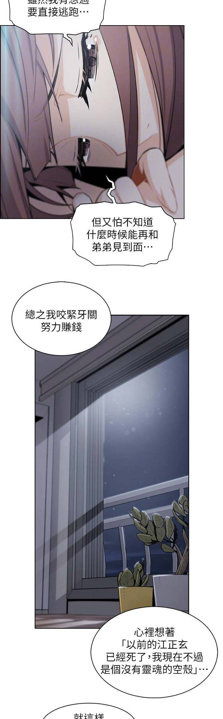 《雇佣旧爱》漫画最新章节第23话免费下拉式在线观看章节第【11】张图片