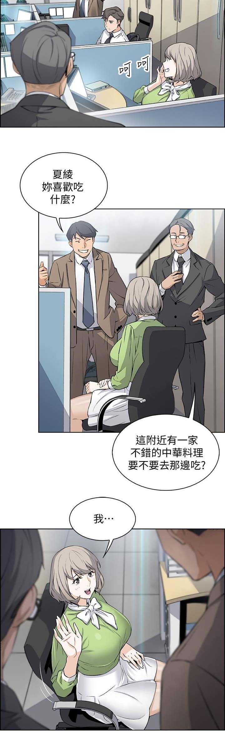 《雇佣旧爱》漫画最新章节第29话免费下拉式在线观看章节第【12】张图片