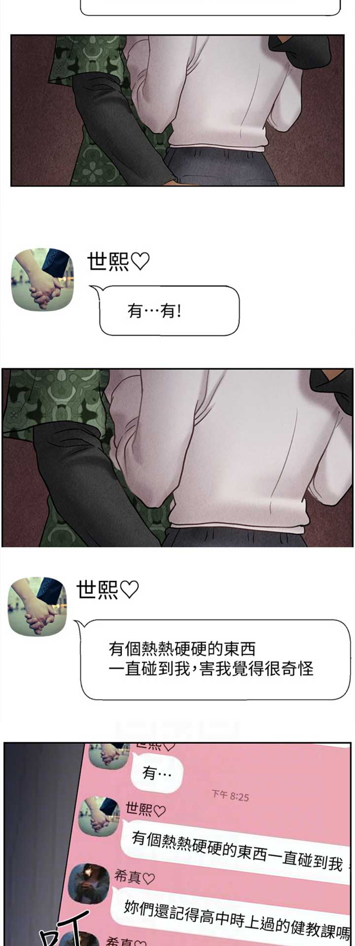 《再度重逢》漫画最新章节第78话免费下拉式在线观看章节第【8】张图片