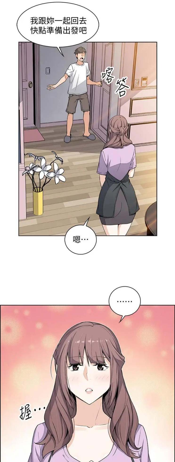 《雇佣旧爱》漫画最新章节第40话免费下拉式在线观看章节第【4】张图片