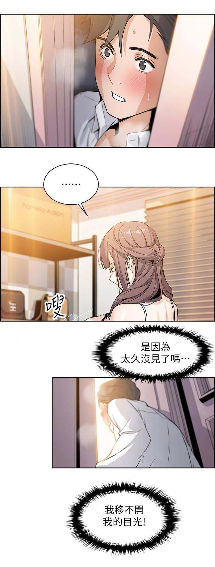 《雇佣旧爱》漫画最新章节第19话免费下拉式在线观看章节第【14】张图片