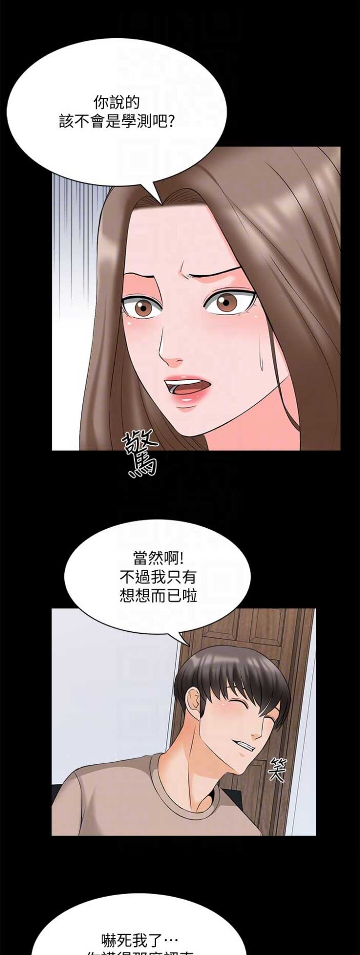 《秘密授课》漫画最新章节第78话免费下拉式在线观看章节第【15】张图片