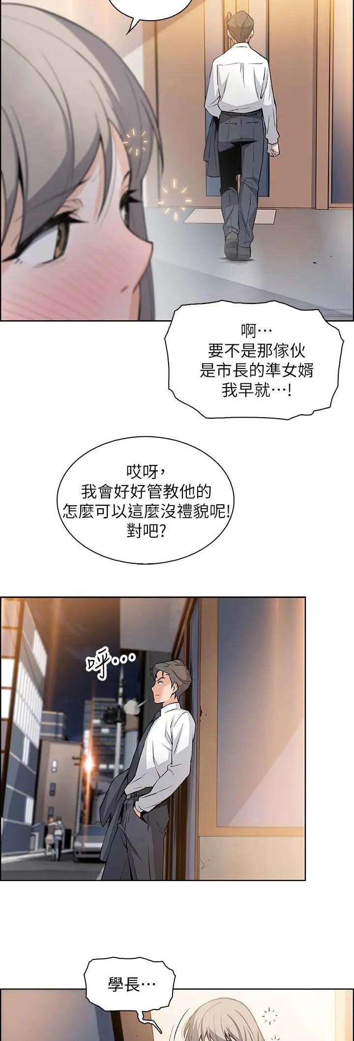 《雇佣旧爱》漫画最新章节第31话免费下拉式在线观看章节第【5】张图片