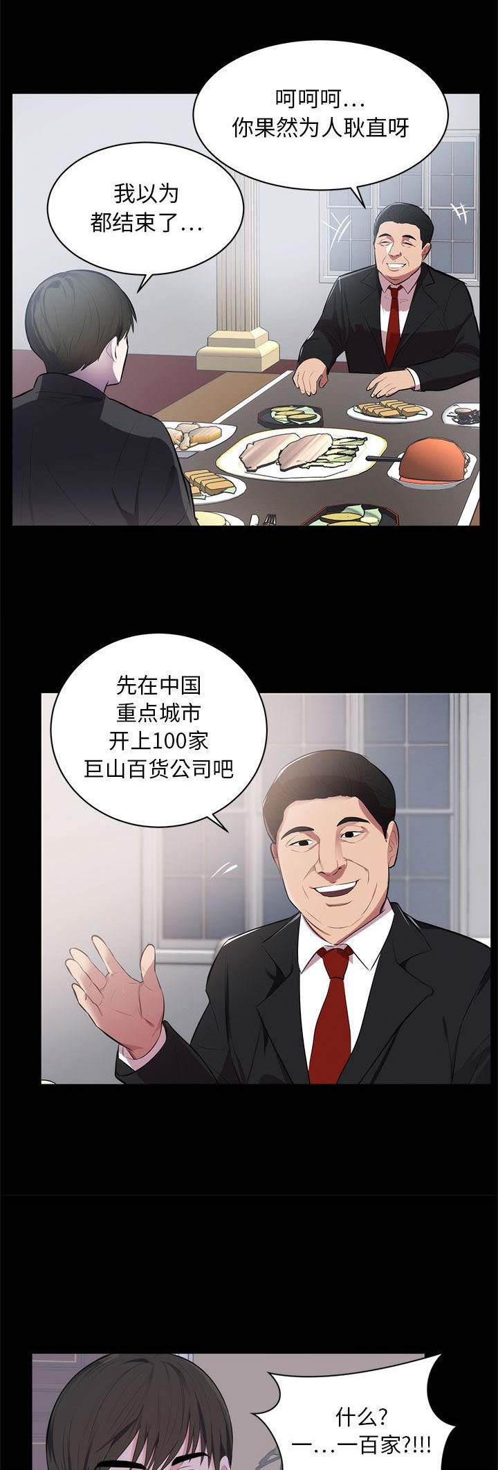 《上流的社会》漫画最新章节第2话免费下拉式在线观看章节第【7】张图片