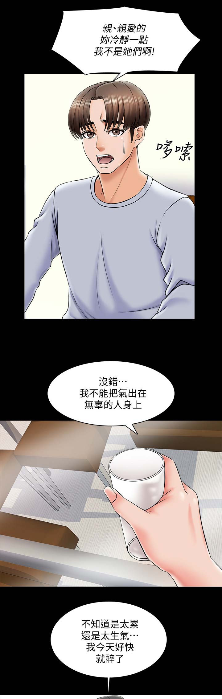 《秘密授课》漫画最新章节第50话免费下拉式在线观看章节第【15】张图片