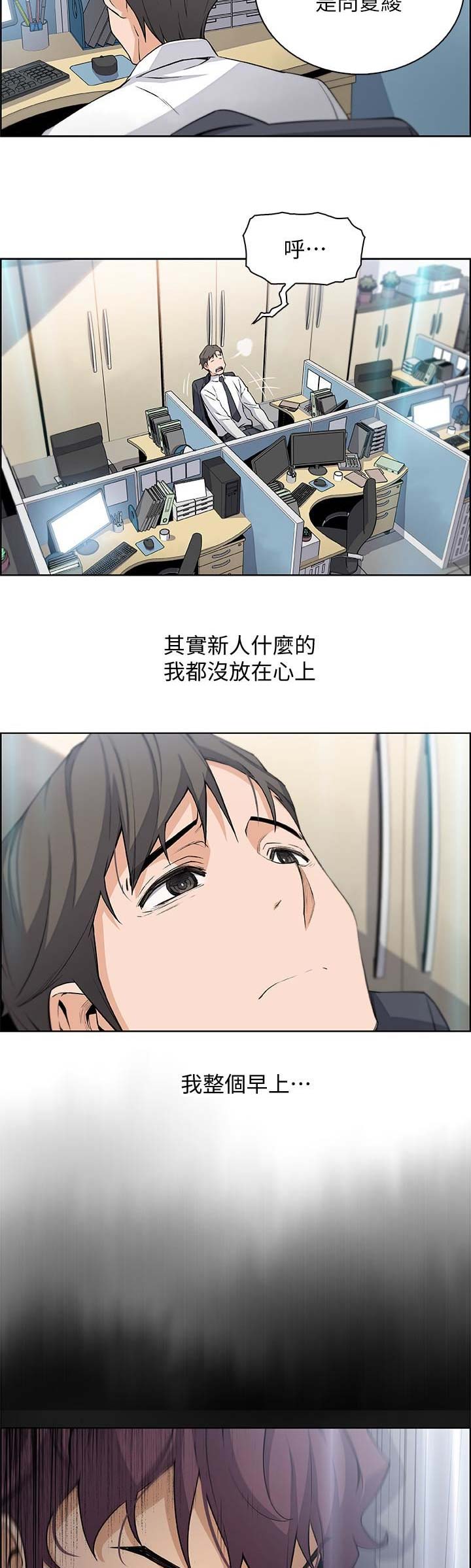 《雇佣旧爱》漫画最新章节第29话免费下拉式在线观看章节第【9】张图片