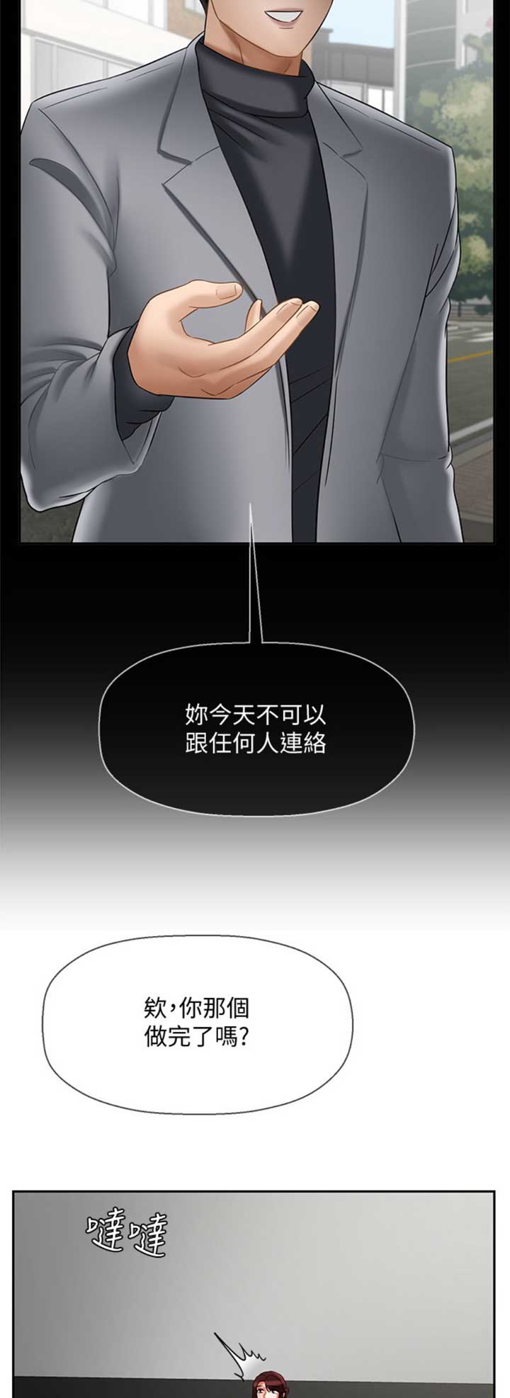 《再度重逢》漫画最新章节第65话免费下拉式在线观看章节第【2】张图片