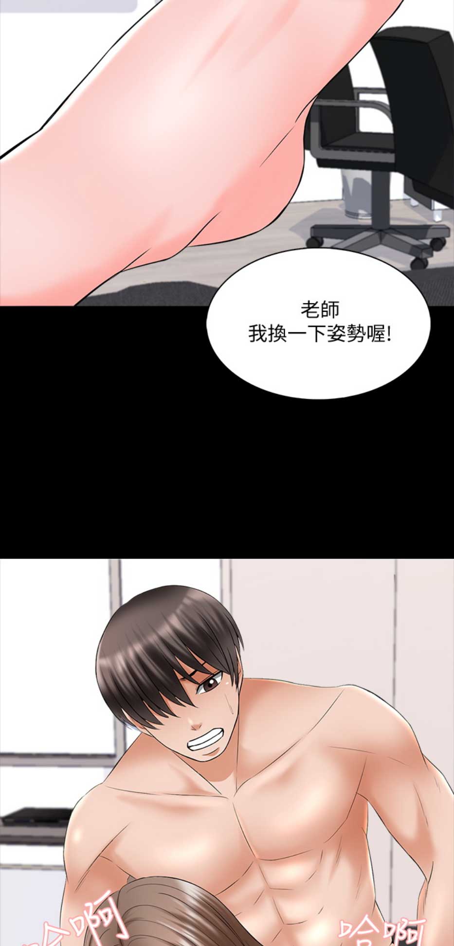 《秘密授课》漫画最新章节第61话免费下拉式在线观看章节第【3】张图片