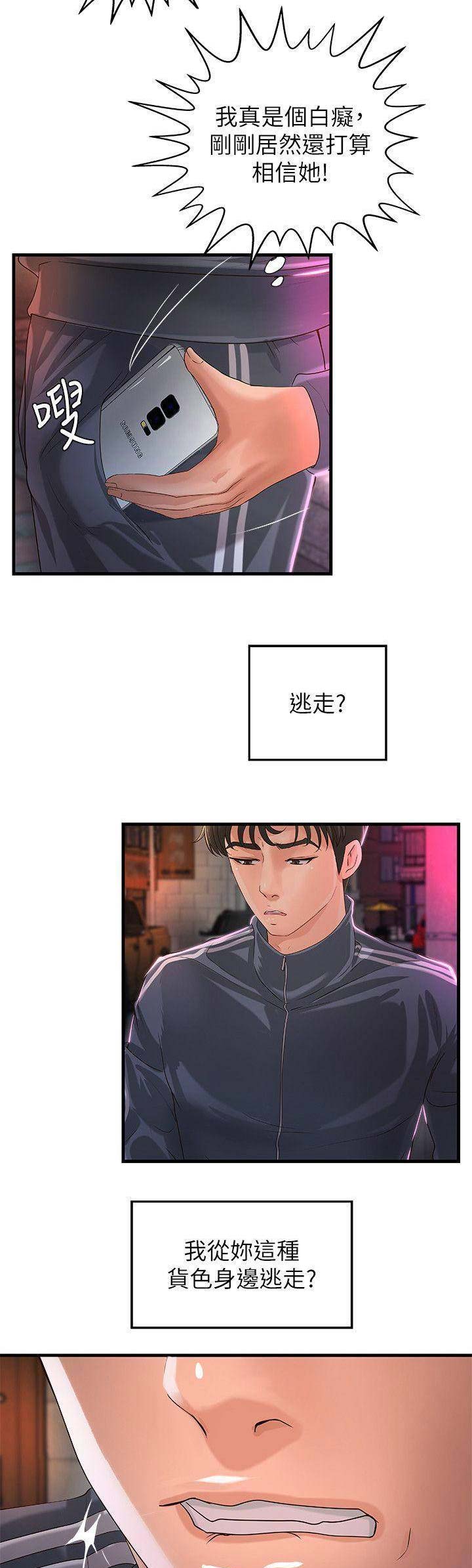 《御姐的教学》漫画最新章节第24话免费下拉式在线观看章节第【9】张图片