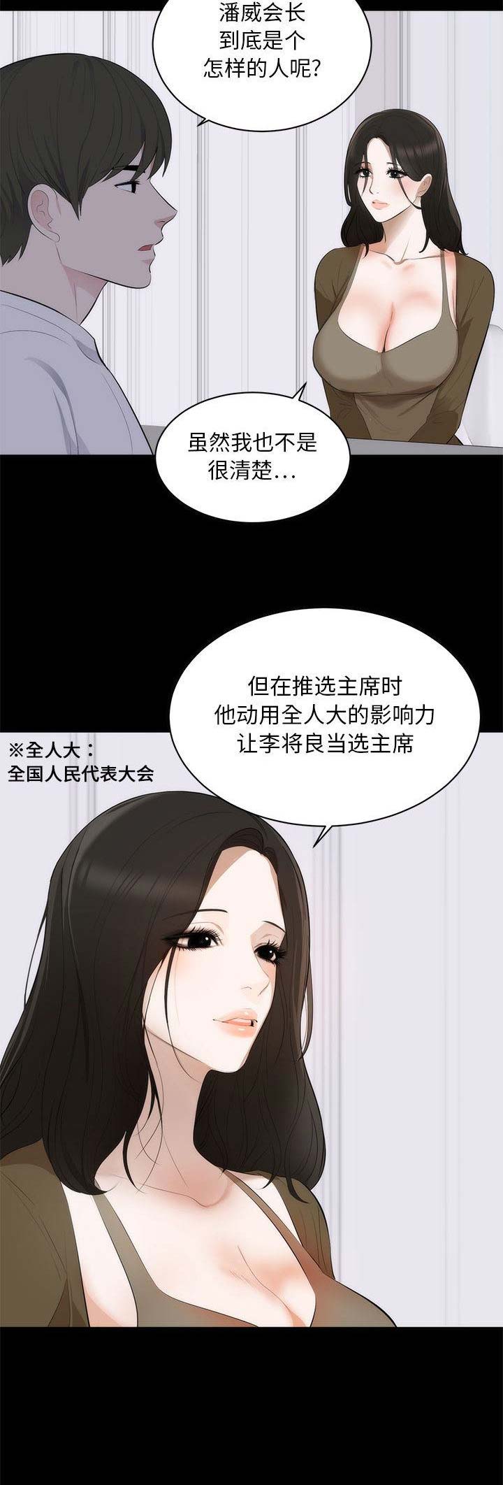 《上流的社会》漫画最新章节第3话免费下拉式在线观看章节第【6】张图片