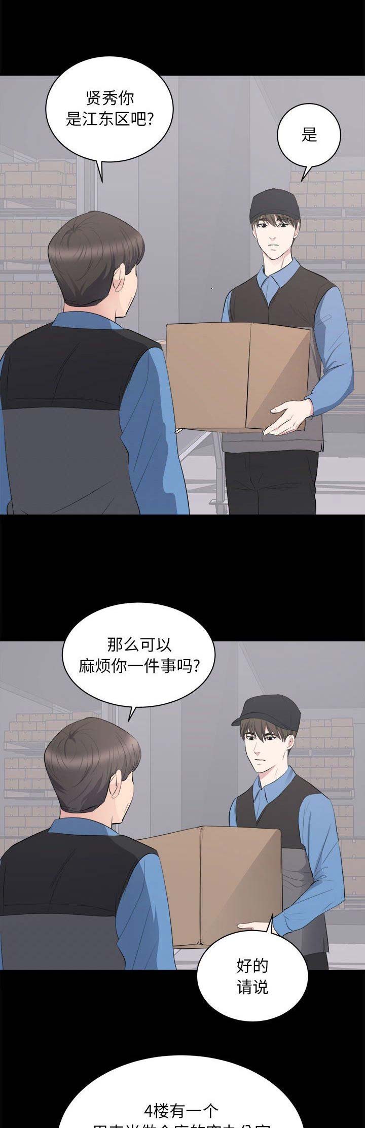 《上流的社会》漫画最新章节第26话免费下拉式在线观看章节第【11】张图片