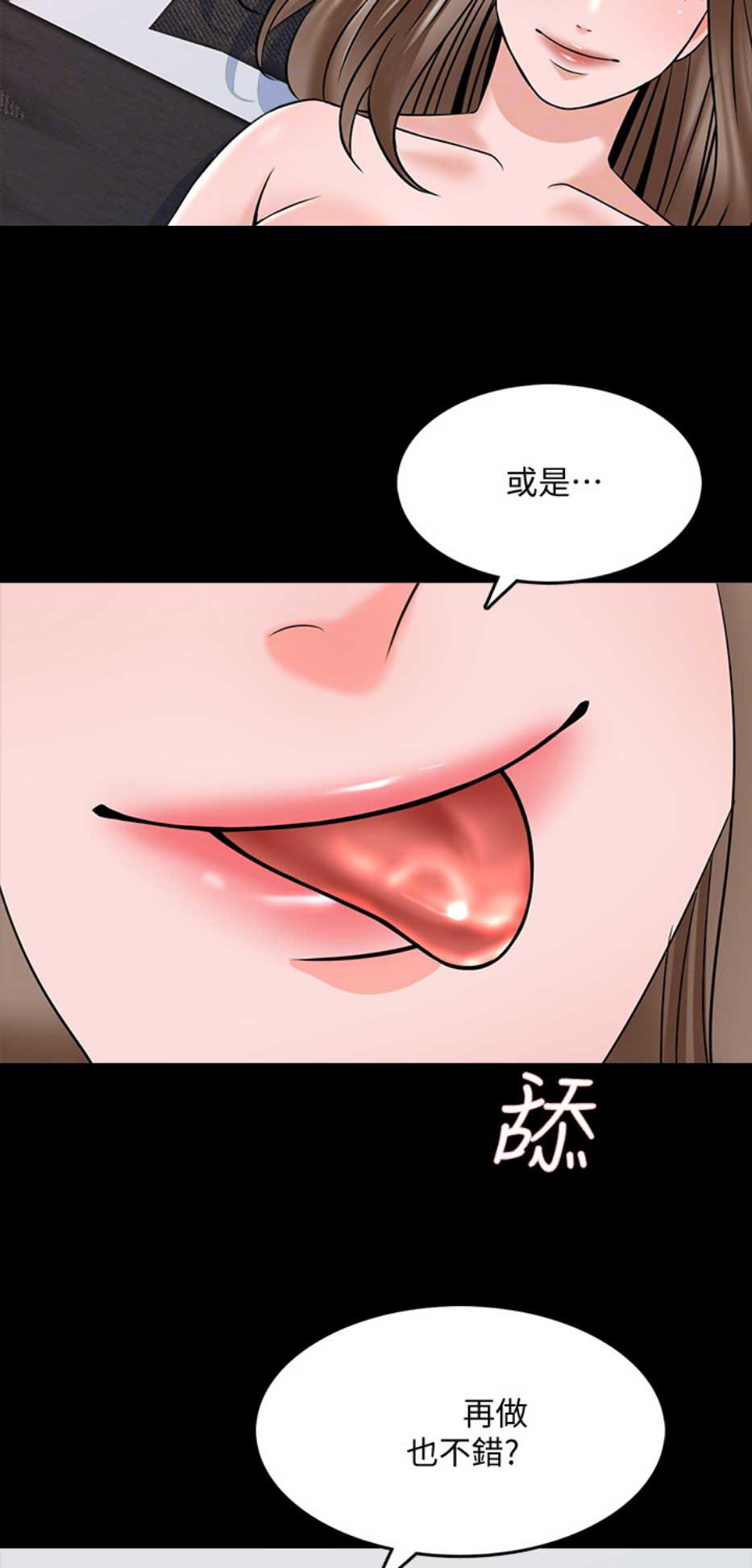 《秘密授课》漫画最新章节第61话免费下拉式在线观看章节第【11】张图片