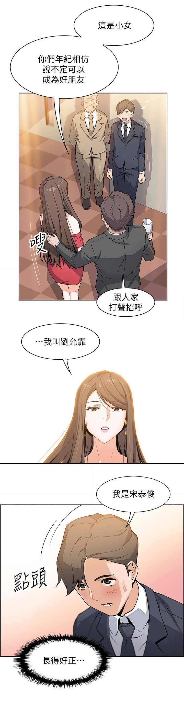 《雇佣旧爱》漫画最新章节第14话免费下拉式在线观看章节第【8】张图片