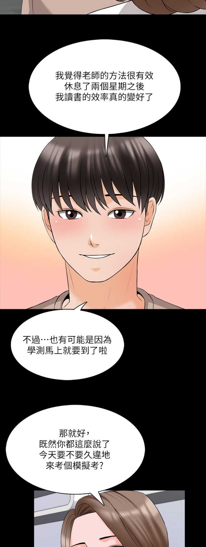 《秘密授课》漫画最新章节第77话免费下拉式在线观看章节第【7】张图片