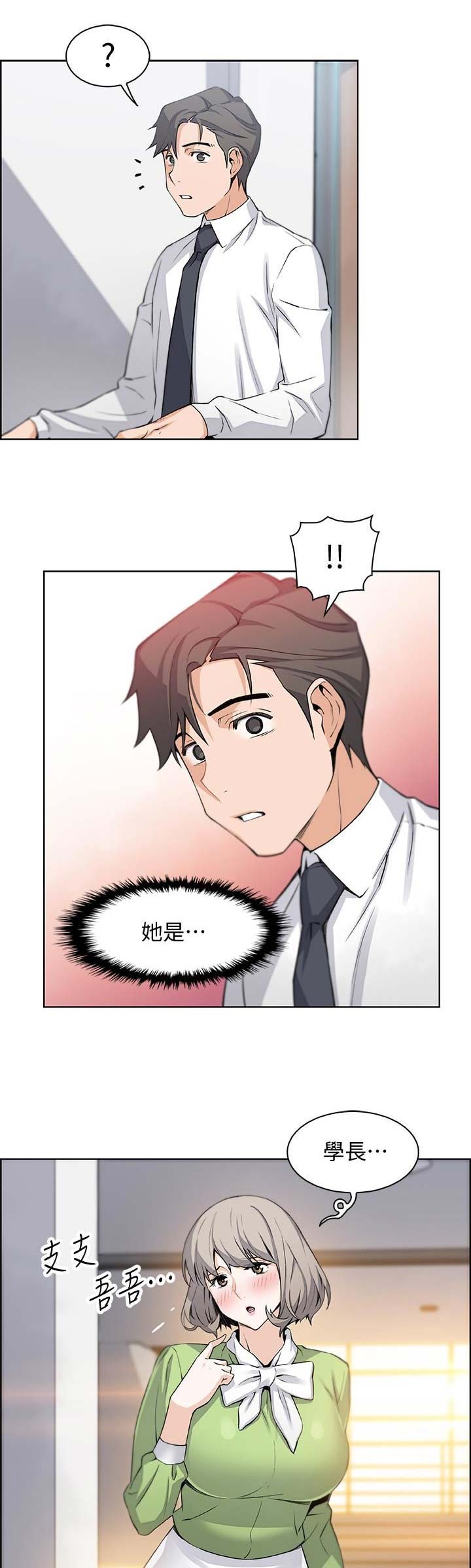 《雇佣旧爱》漫画最新章节第29话免费下拉式在线观看章节第【3】张图片