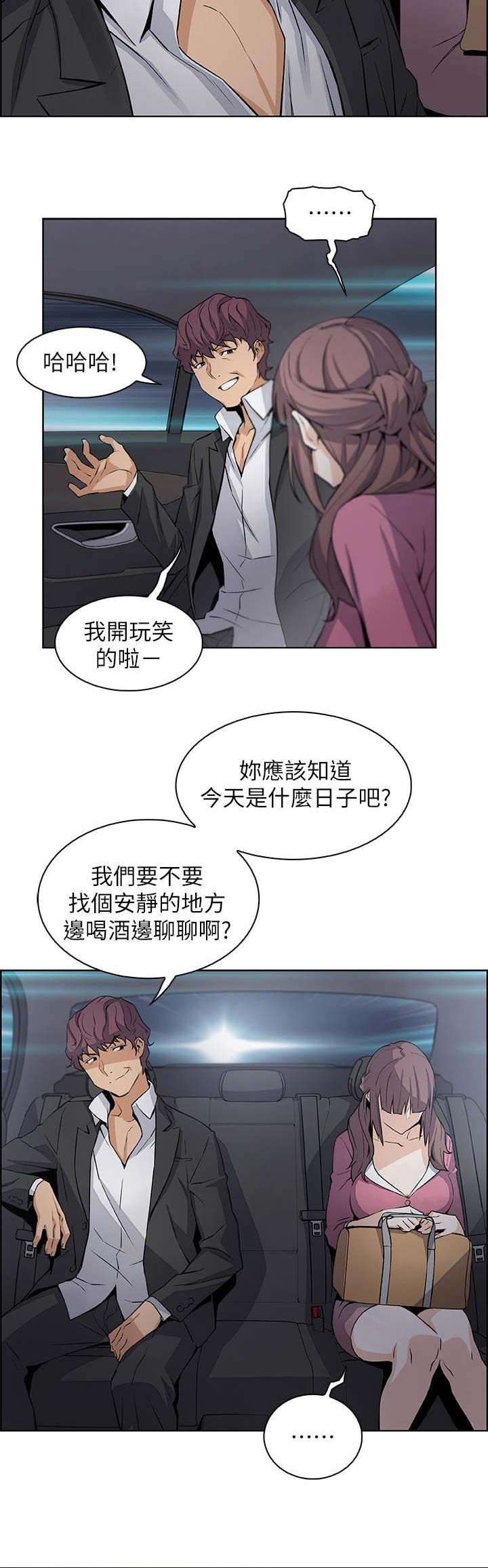 《雇佣旧爱》漫画最新章节第25话免费下拉式在线观看章节第【3】张图片