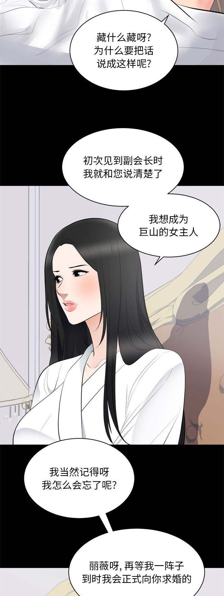 《上流的社会》漫画最新章节第21话免费下拉式在线观看章节第【10】张图片