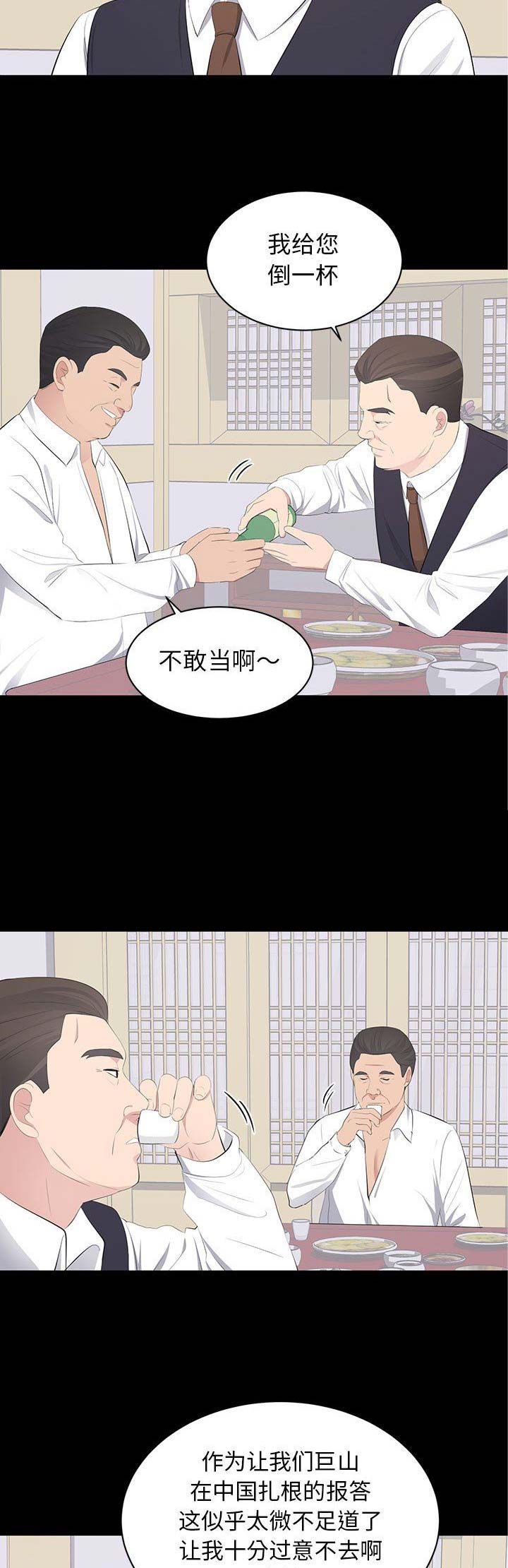 《上流的社会》漫画最新章节第40话免费下拉式在线观看章节第【3】张图片