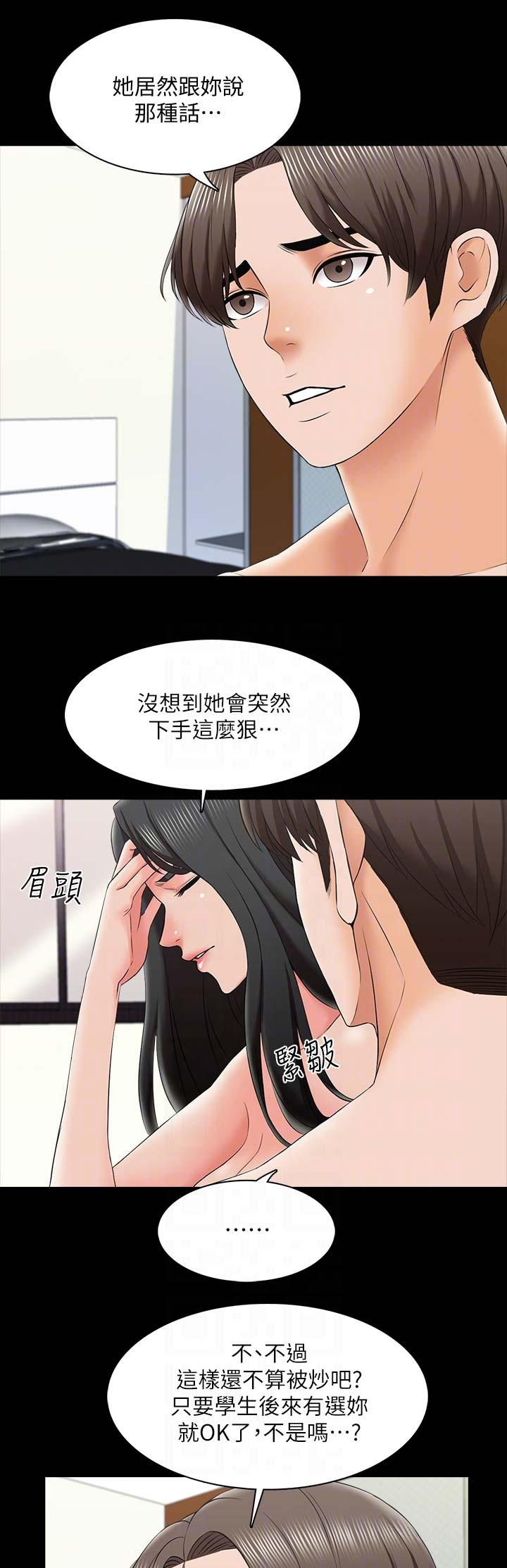 《秘密授课》漫画最新章节第46话免费下拉式在线观看章节第【12】张图片