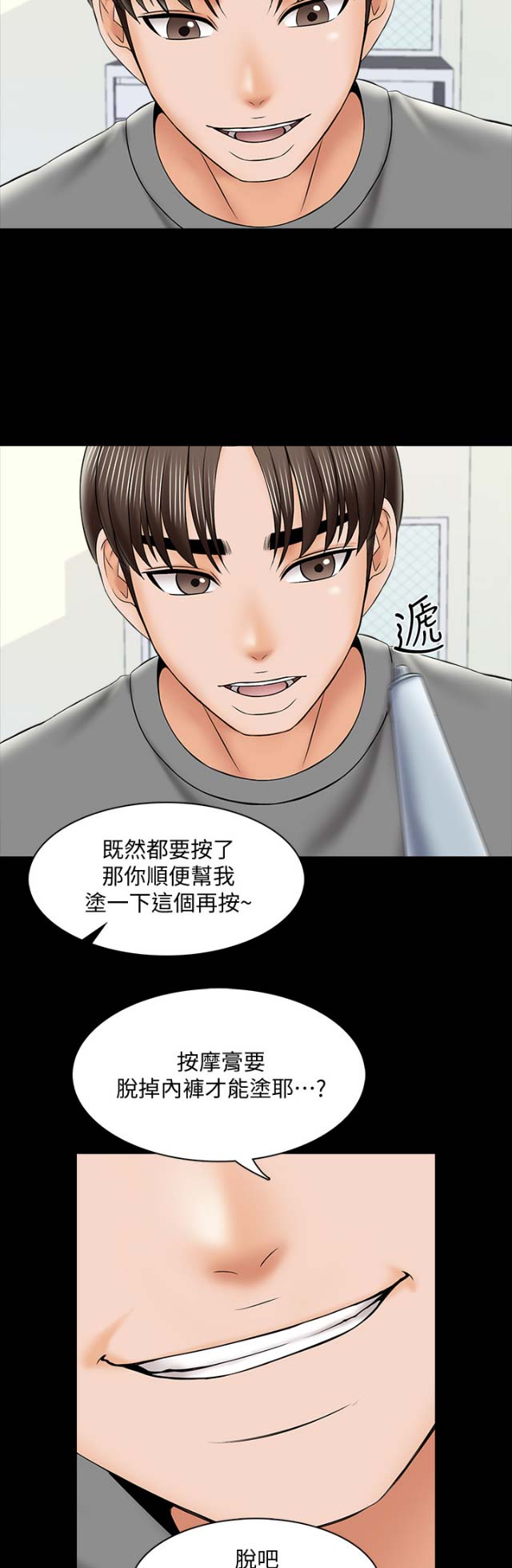 《秘密授课》漫画最新章节第55话免费下拉式在线观看章节第【5】张图片