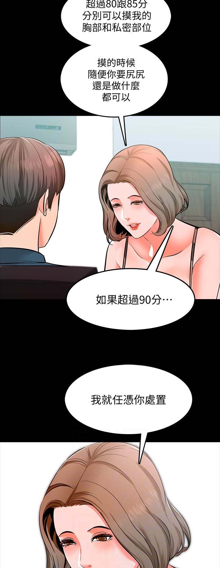 《秘密授课》漫画最新章节第11话免费下拉式在线观看章节第【2】张图片