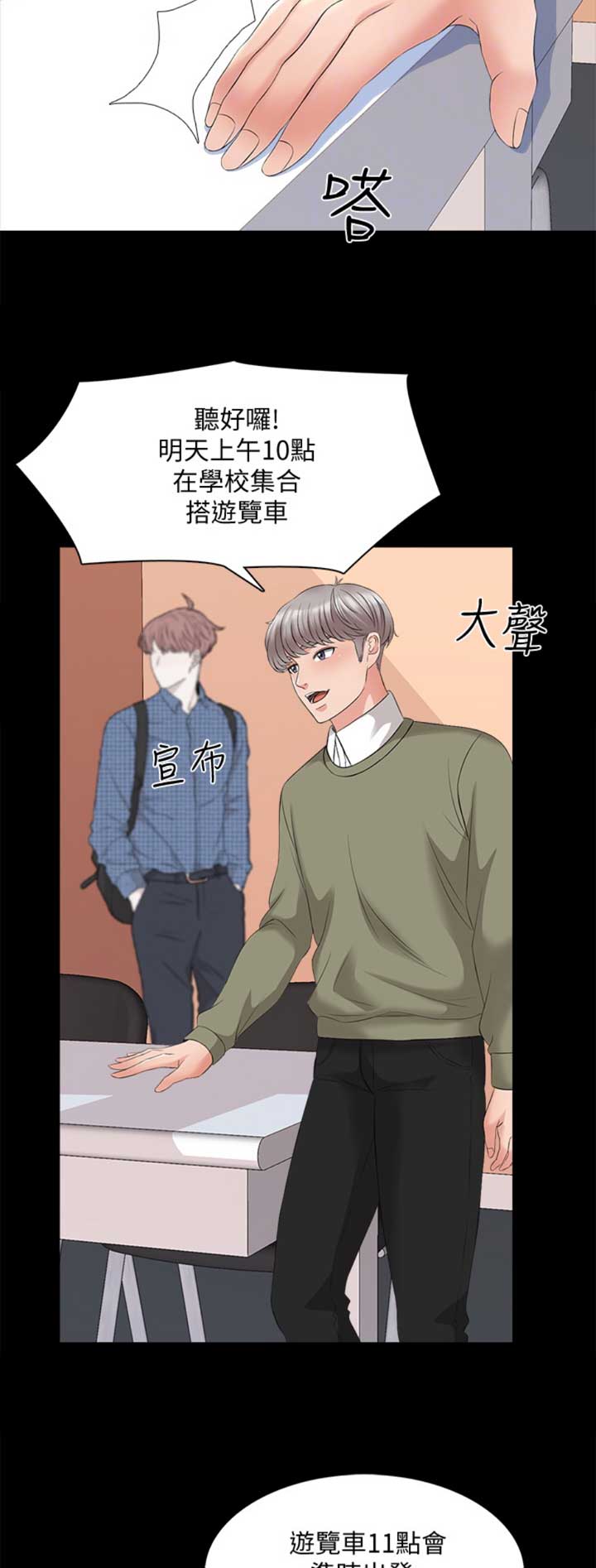 《秘密授课》漫画最新章节第69话免费下拉式在线观看章节第【5】张图片