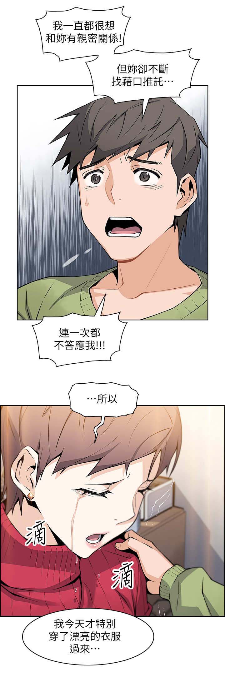 《雇佣旧爱》漫画最新章节第11话免费下拉式在线观看章节第【3】张图片