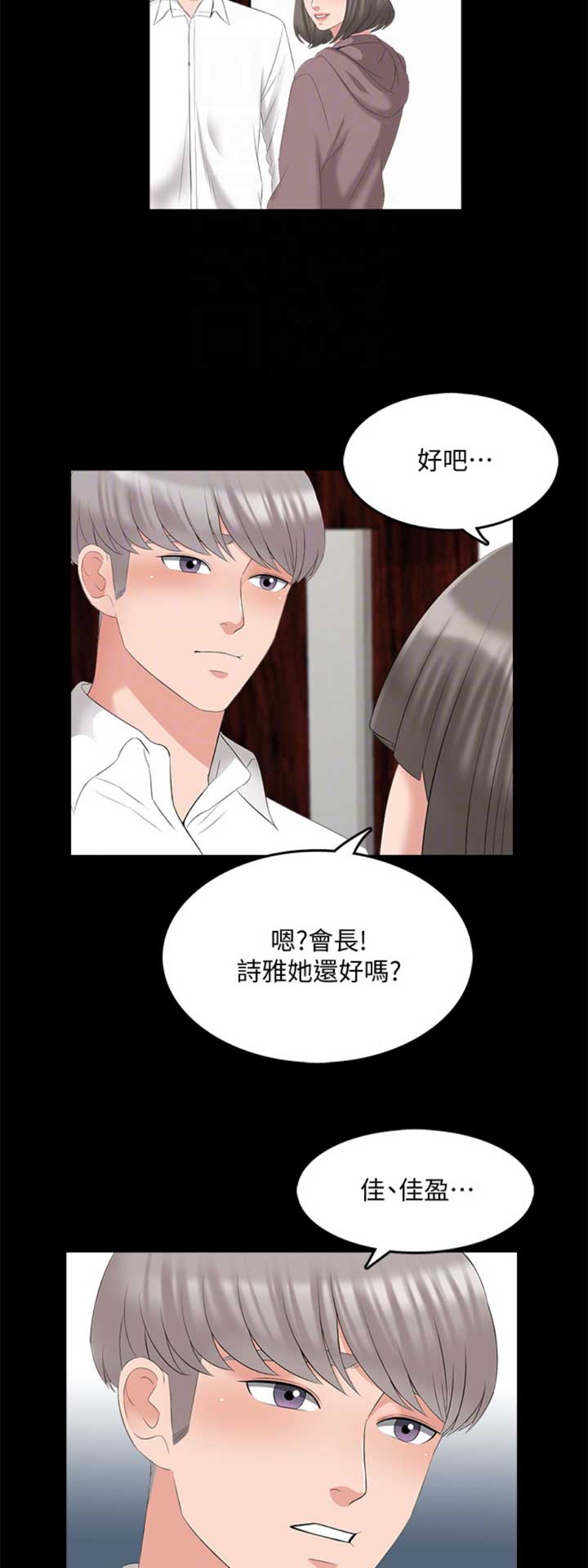 《秘密授课》漫画最新章节第74话免费下拉式在线观看章节第【11】张图片