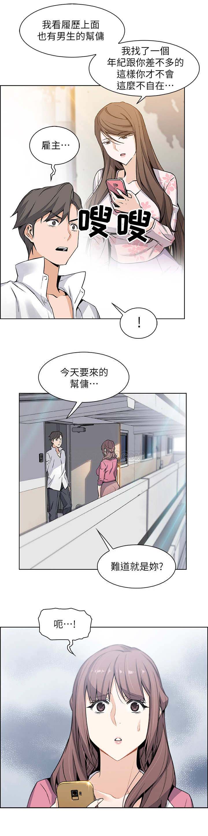 《雇佣旧爱》漫画最新章节第17话免费下拉式在线观看章节第【7】张图片