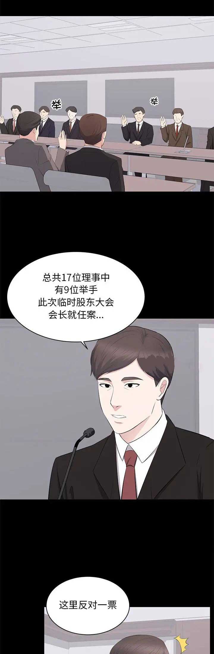 《上流的社会》漫画最新章节第49话免费下拉式在线观看章节第【14】张图片