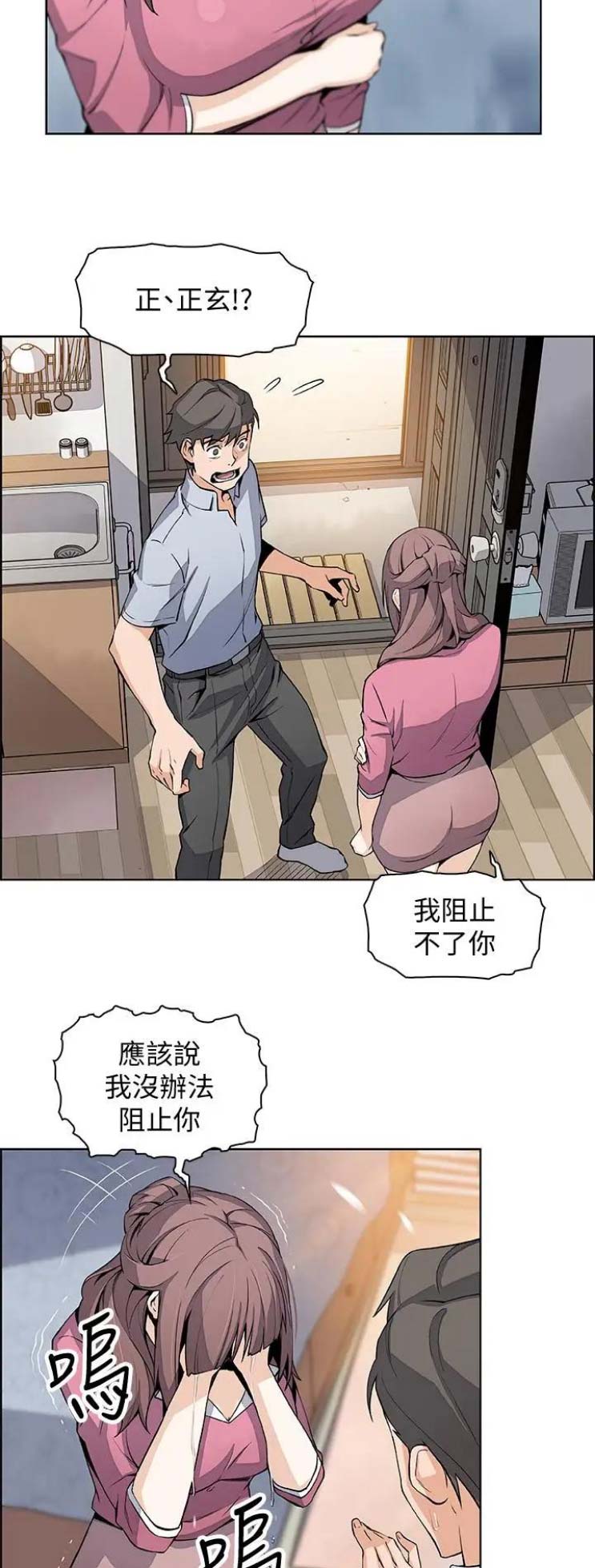 《雇佣旧爱》漫画最新章节第41话免费下拉式在线观看章节第【3】张图片