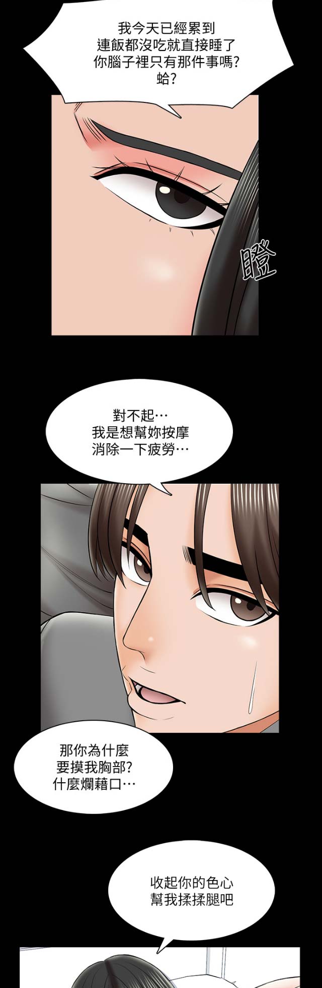 《秘密授课》漫画最新章节第55话免费下拉式在线观看章节第【10】张图片