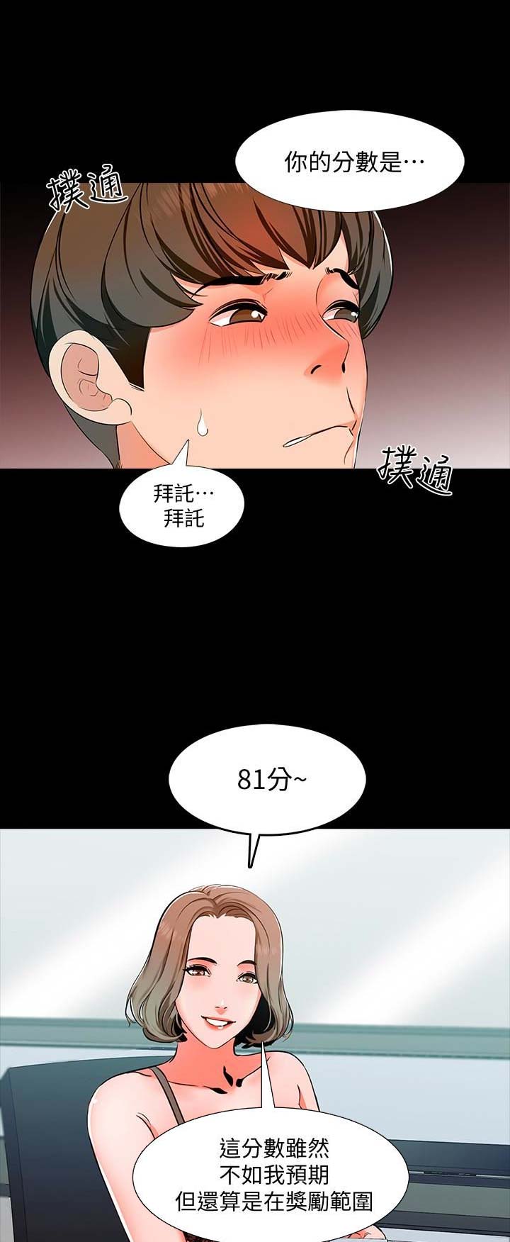 《秘密授课》漫画最新章节第13话免费下拉式在线观看章节第【5】张图片