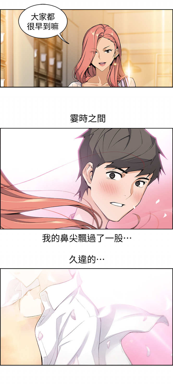 《雇佣旧爱》漫画最新章节第2话免费下拉式在线观看章节第【2】张图片