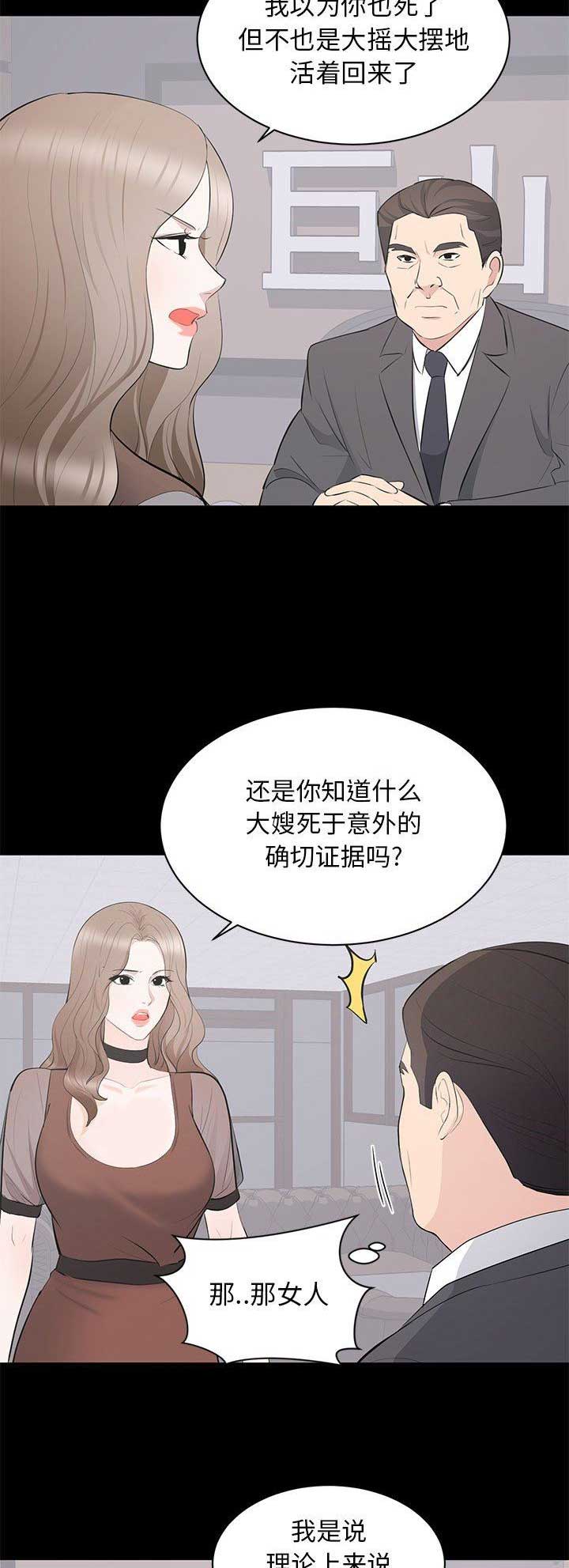 《上流的社会》漫画最新章节第43话免费下拉式在线观看章节第【12】张图片