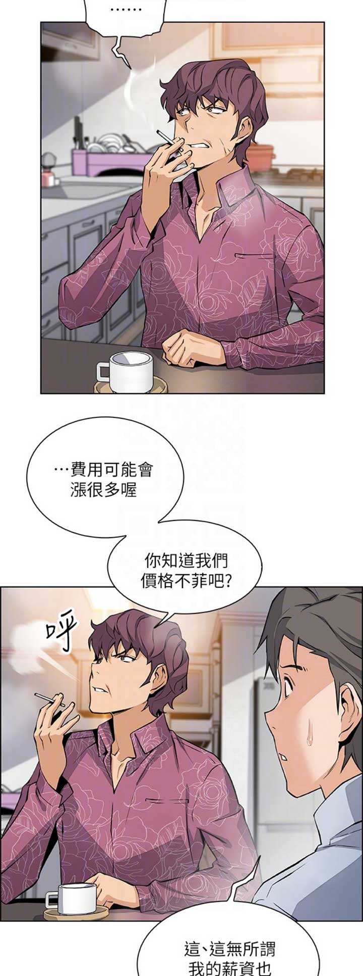 《雇佣旧爱》漫画最新章节第46话免费下拉式在线观看章节第【14】张图片