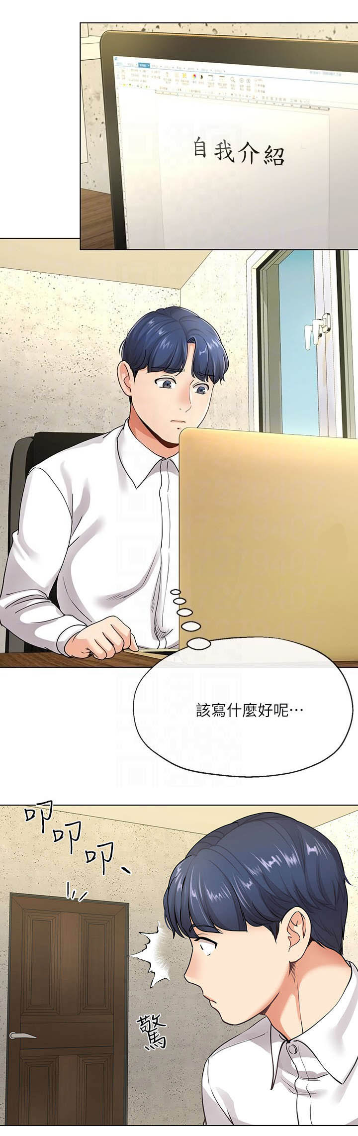 《非分之想》漫画最新章节第12话免费下拉式在线观看章节第【11】张图片