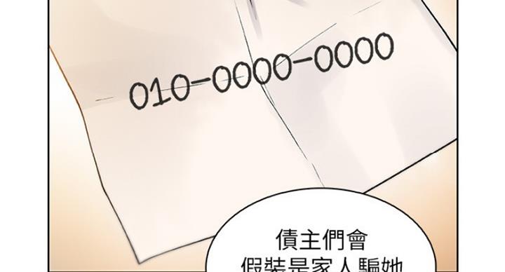 《雇佣旧爱》漫画最新章节第72话免费下拉式在线观看章节第【72】张图片