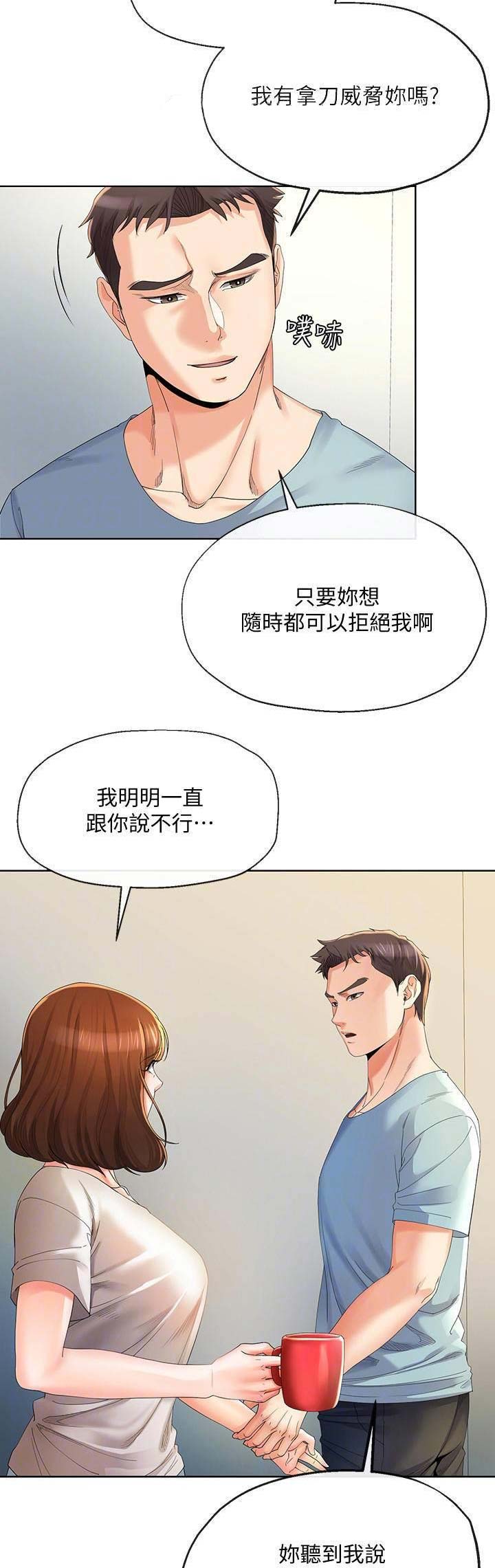 《非分之想》漫画最新章节第44话免费下拉式在线观看章节第【10】张图片