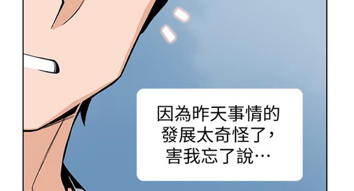 《雇佣旧爱》漫画最新章节第69话免费下拉式在线观看章节第【34】张图片