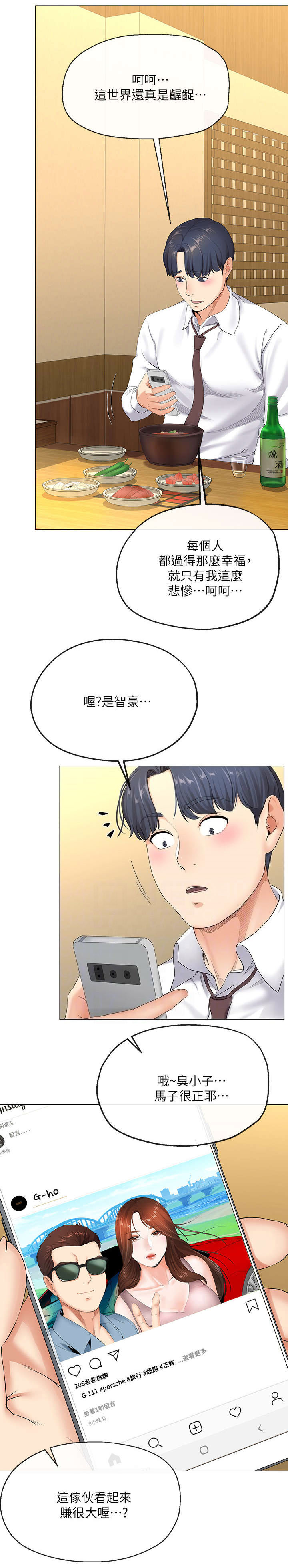 《非分之想》漫画最新章节第4话免费下拉式在线观看章节第【3】张图片