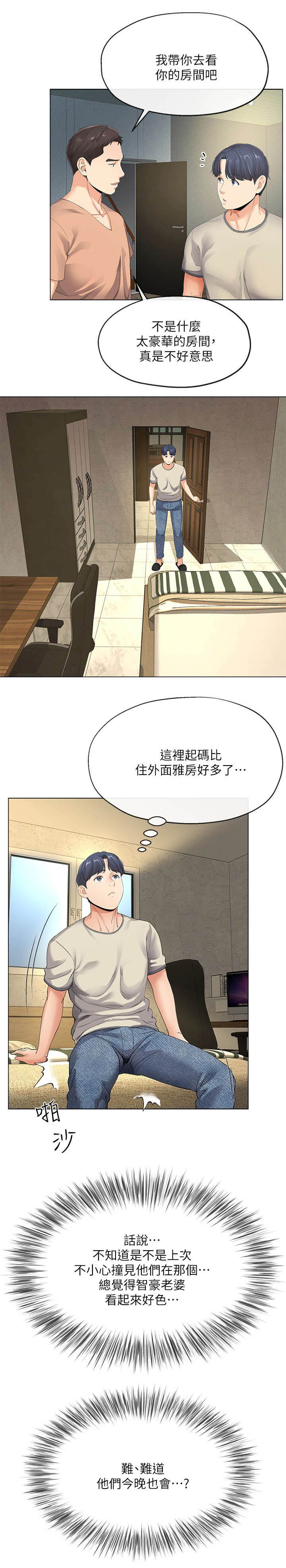 《非分之想》漫画最新章节第10话免费下拉式在线观看章节第【1】张图片