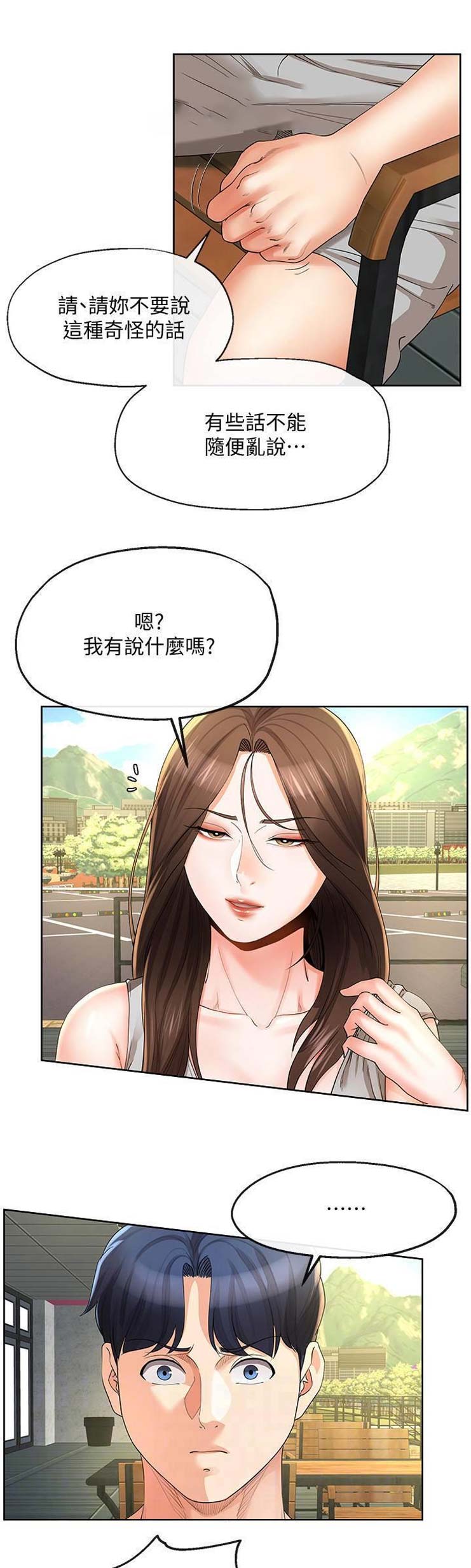 《非分之想》漫画最新章节第46话免费下拉式在线观看章节第【9】张图片