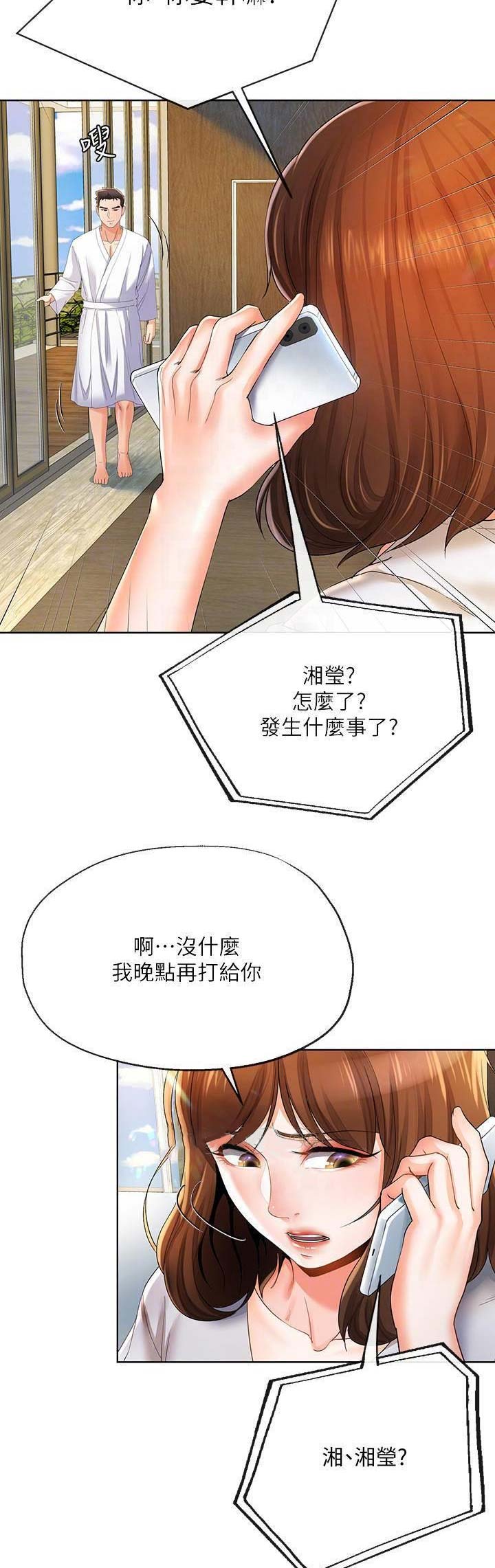 《非分之想》漫画最新章节第45话免费下拉式在线观看章节第【12】张图片